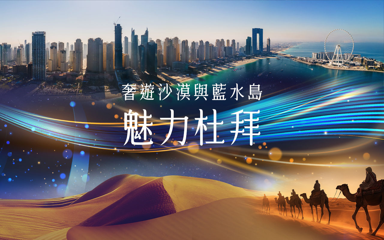 杜拜